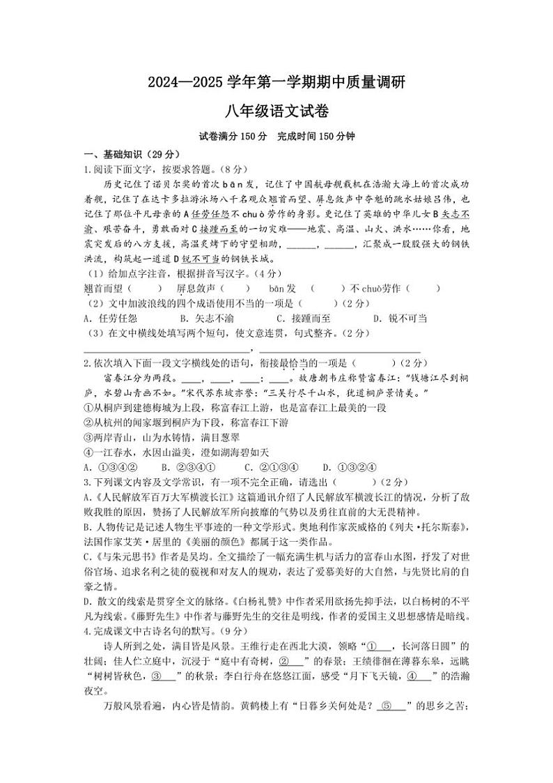 江苏省扬州市高邮市2024～2025学年八年级(上)期中语文试卷(含答案)第1页