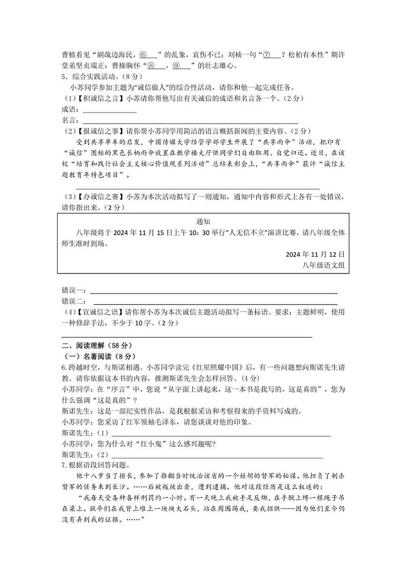 江苏省扬州市高邮市2024～2025学年八年级(上)期中语文试卷(含答案)第2页