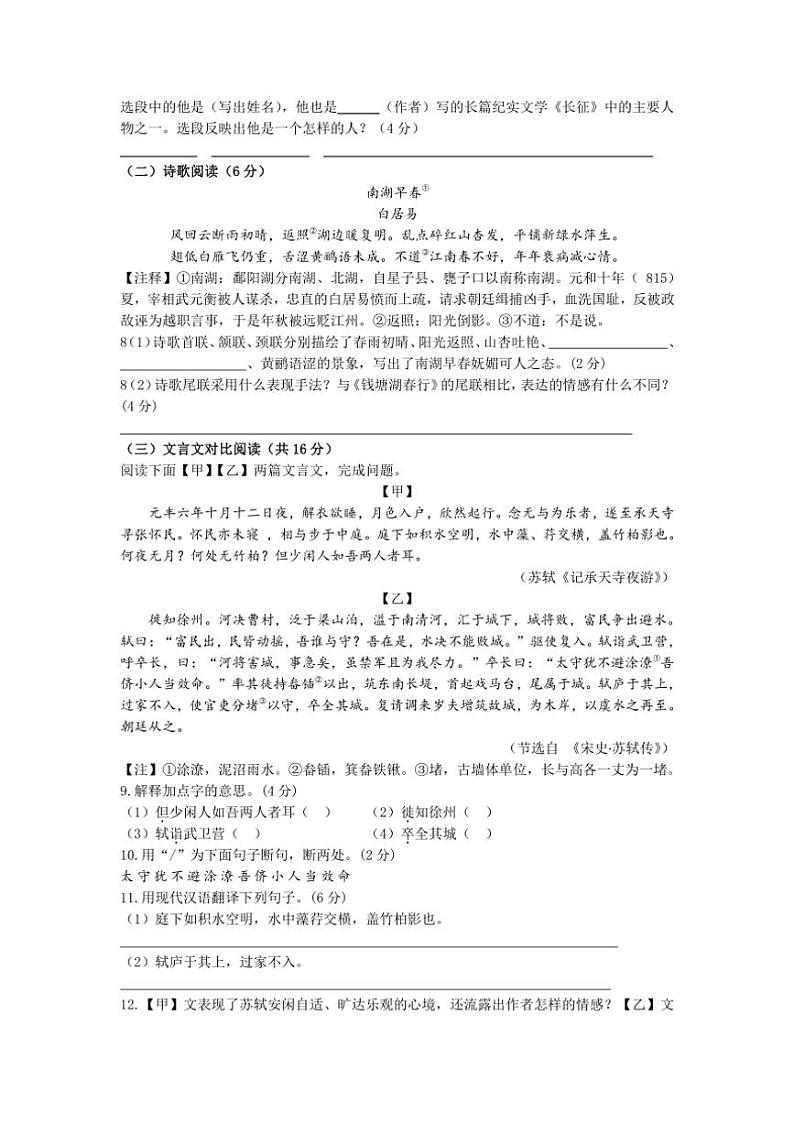 江苏省扬州市高邮市2024～2025学年八年级(上)期中语文试卷(含答案)第3页