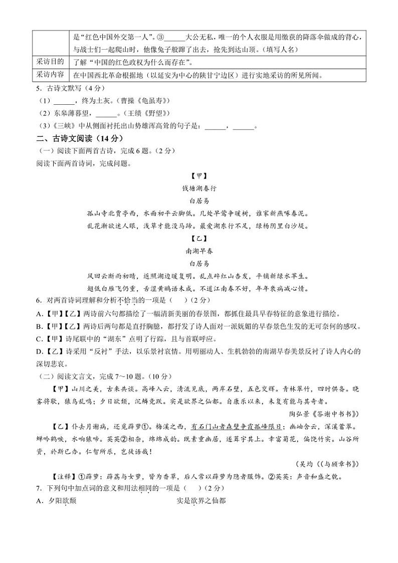 辽宁省鞍山市高新区2024～2025学年八年级(上)期中语文试卷(含答案)第2页