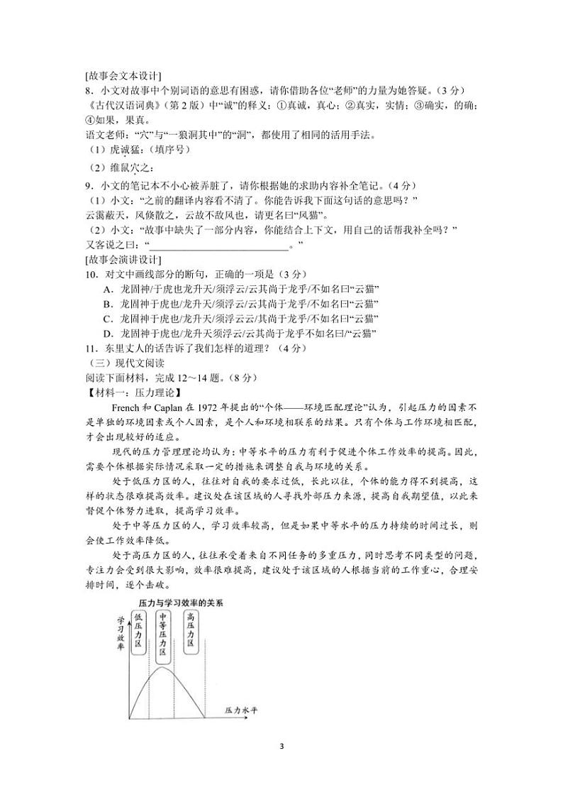 江苏省苏州市2024～2025学年七年级(上)语文12月考模拟卷(1)(含答案)第3页