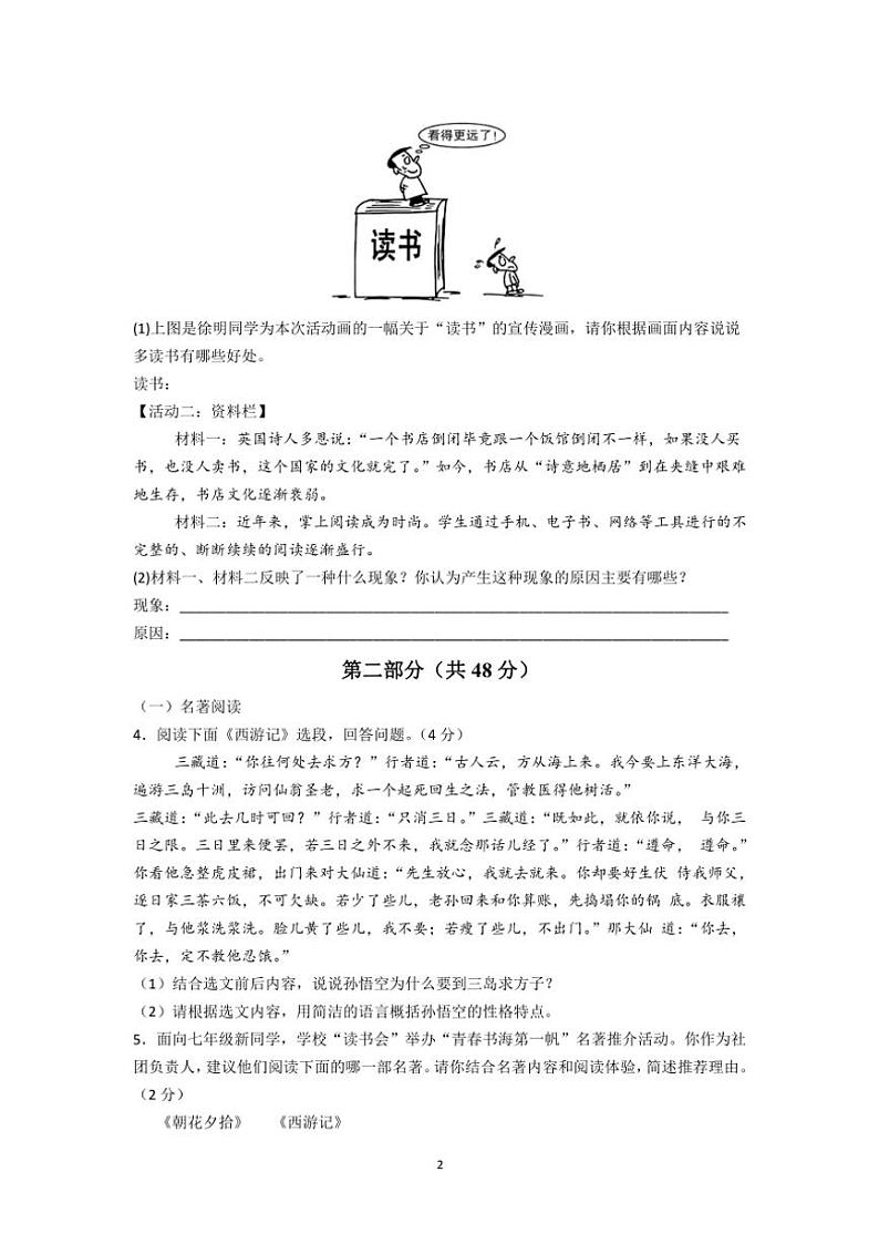 江苏省苏州市2024～2025学年七年级(上)语文12月考模拟卷(2)(含答案)第2页