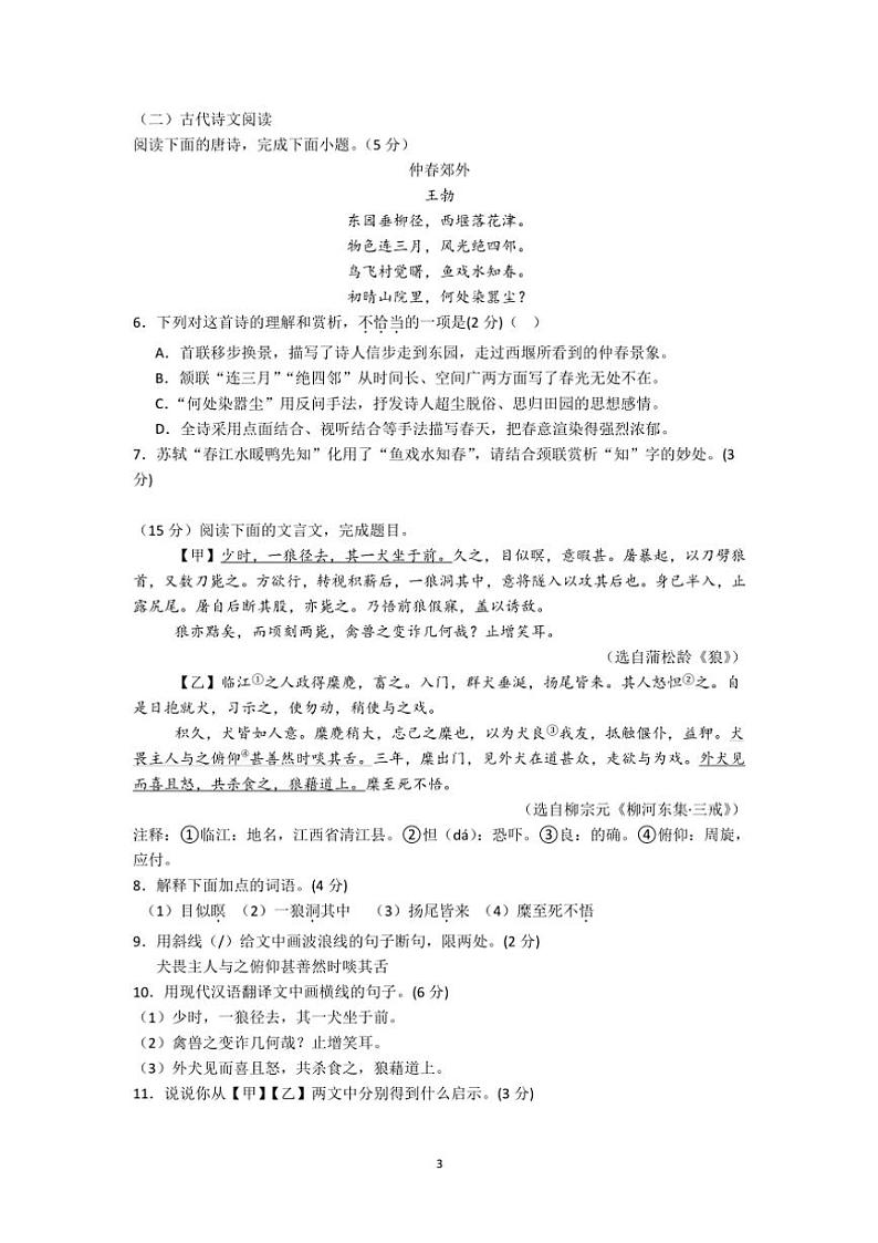 江苏省苏州市2024～2025学年七年级(上)语文12月考模拟卷(2)(含答案)第3页