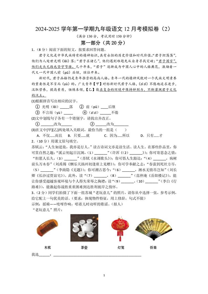 江苏省苏州市2024～2025学年九年级(上)语文12月考模拟卷(2)(含答案)第1页