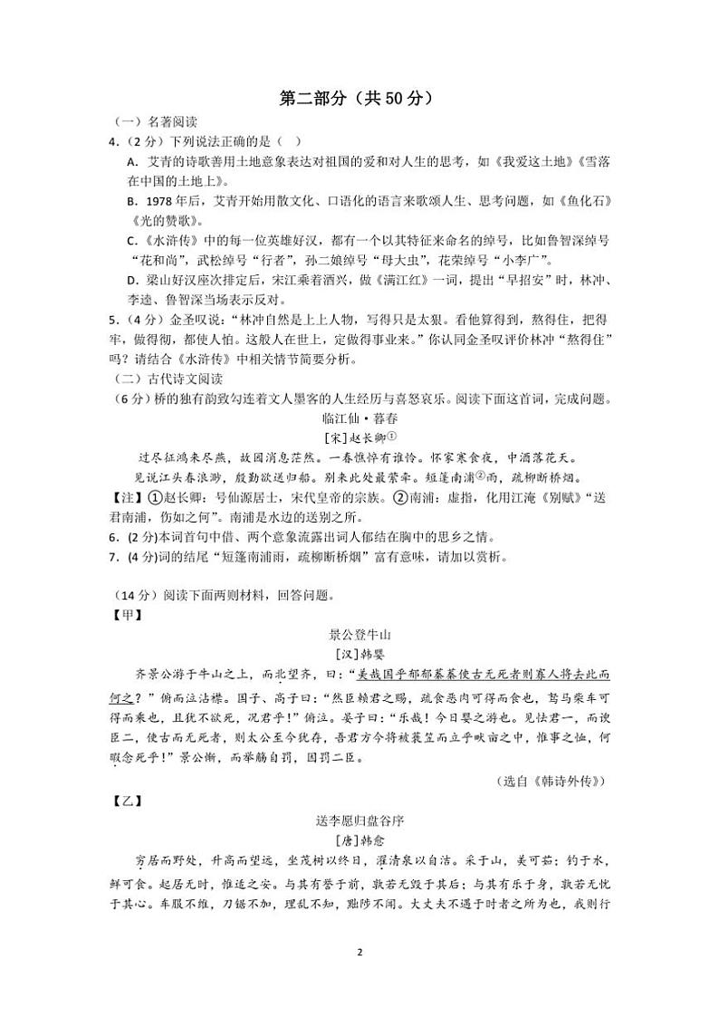 江苏省苏州市2024～2025学年九年级(上)语文12月考模拟卷(2)(含答案)第2页