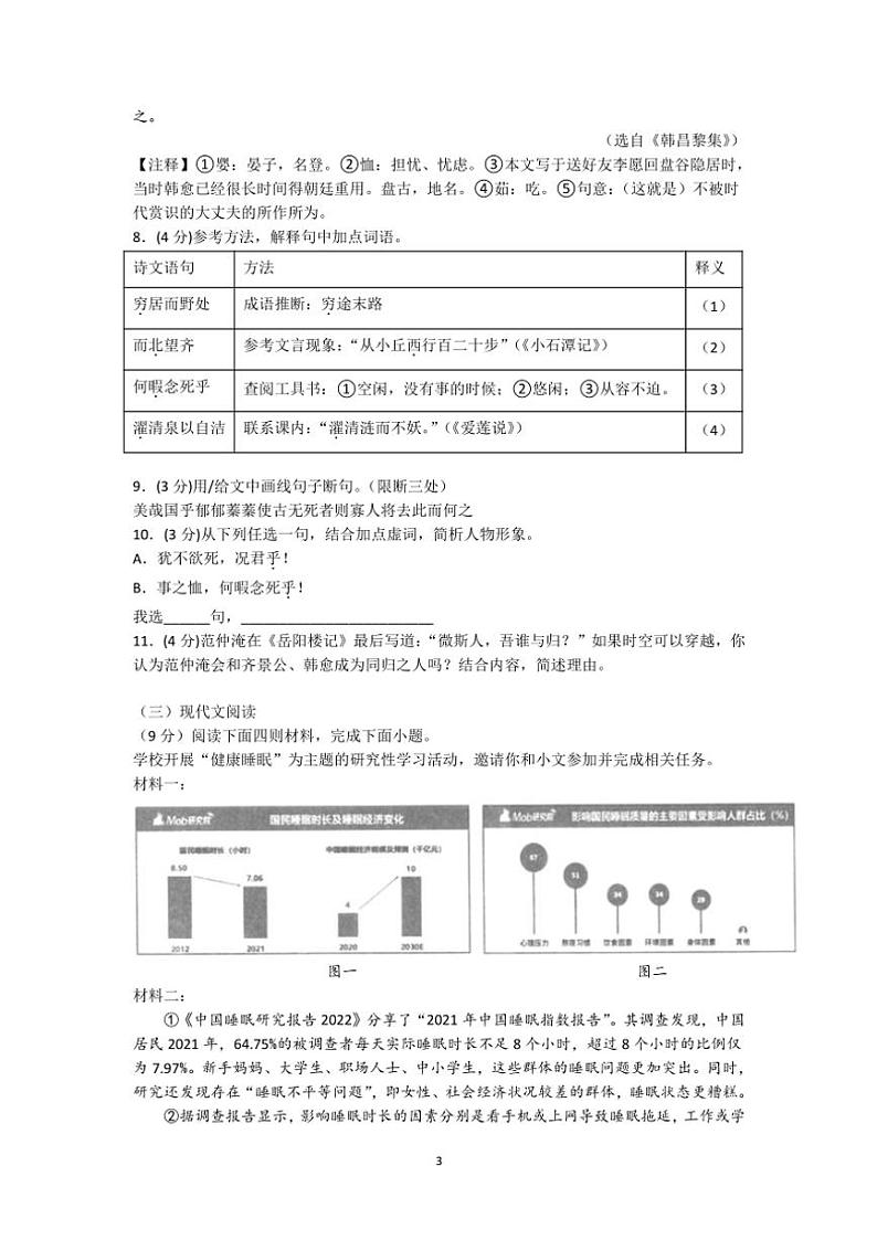 江苏省苏州市2024～2025学年九年级(上)语文12月考模拟卷(2)(含答案)第3页