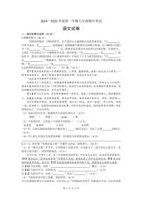 安徽省涡阳县丹城学区2024～2025学年七年级(上)语文期中测试卷(含答案)