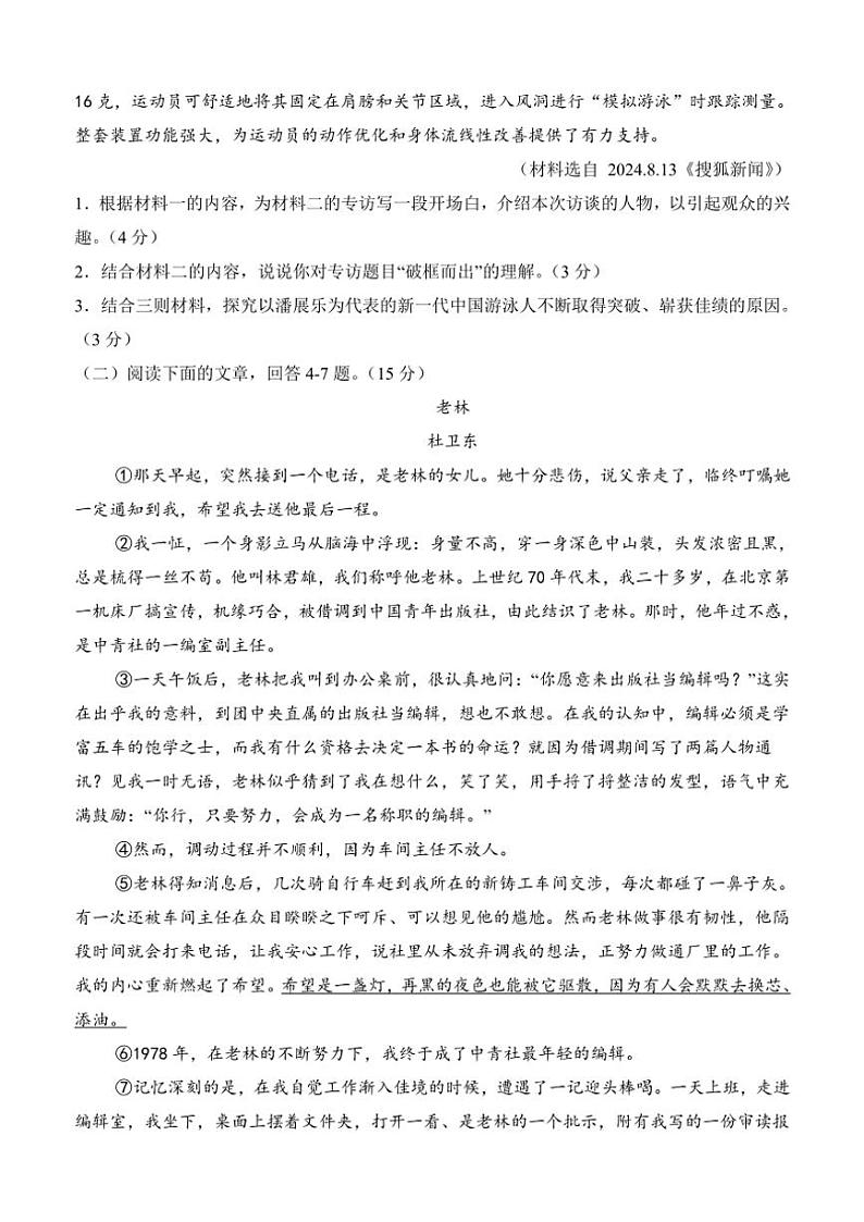 四川省泸州市泸县四中教育共同体2024～2025学年八年级(上)期中语文试卷(含答案)第3页
