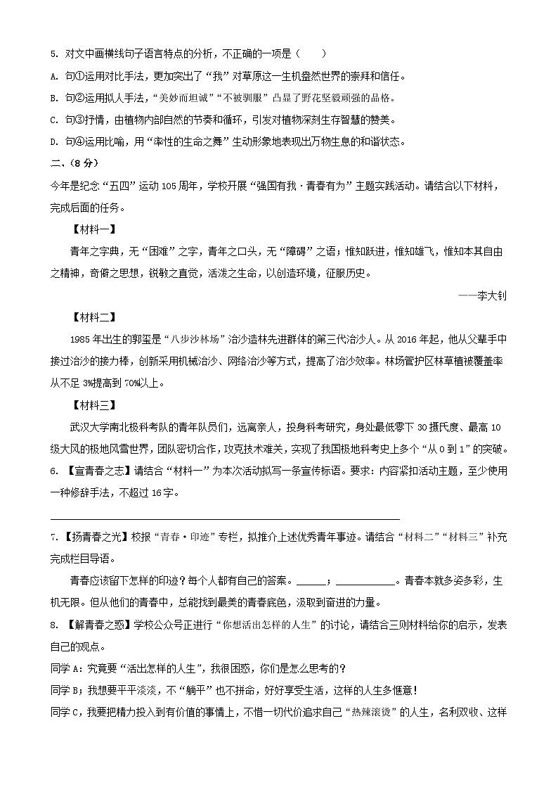 2024年山东潍坊中考真题语文真题及答案第2页