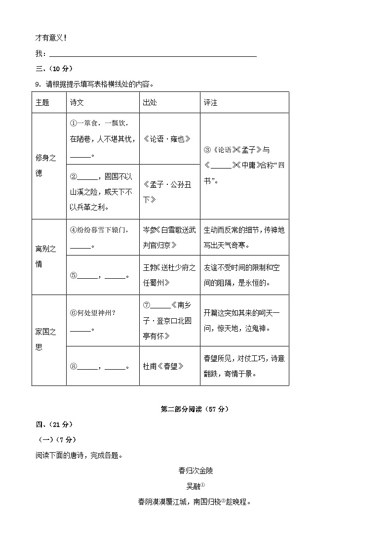 2024年山东潍坊中考真题语文真题及答案第3页