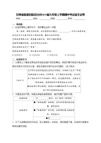 甘肃省临夏回族自治州2025届九年级上学期期中考试语文试卷(含答案)