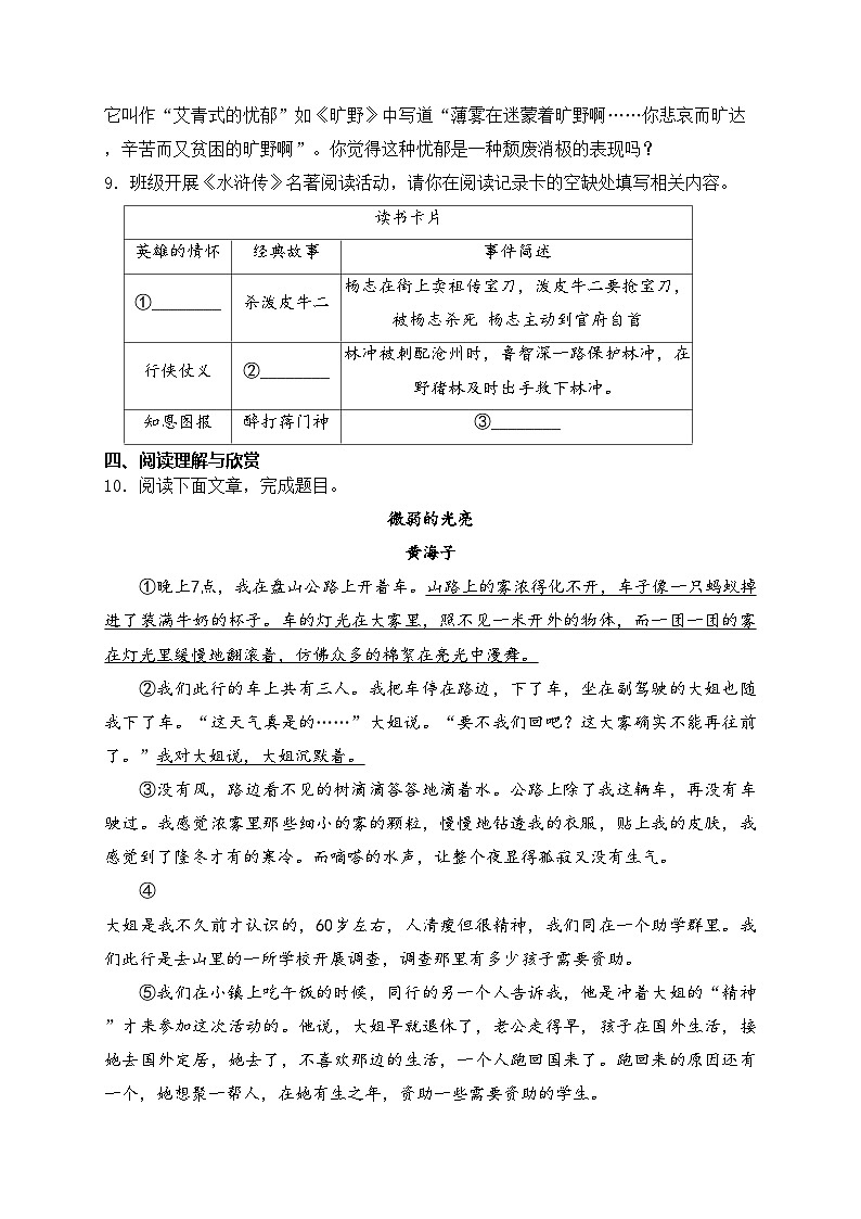 甘肃省临夏回族自治州2025届九年级上学期期中考试语文试卷(含答案)第3页