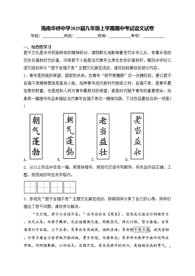 海南华侨中学2025届九年级上学期期中考试语文试卷(含答案)第1页