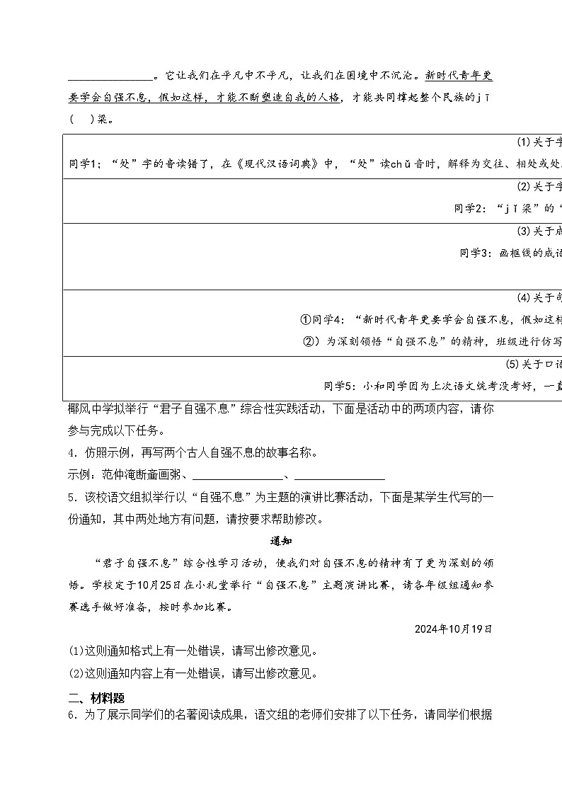 海南华侨中学2025届九年级上学期期中考试语文试卷(含答案)第2页