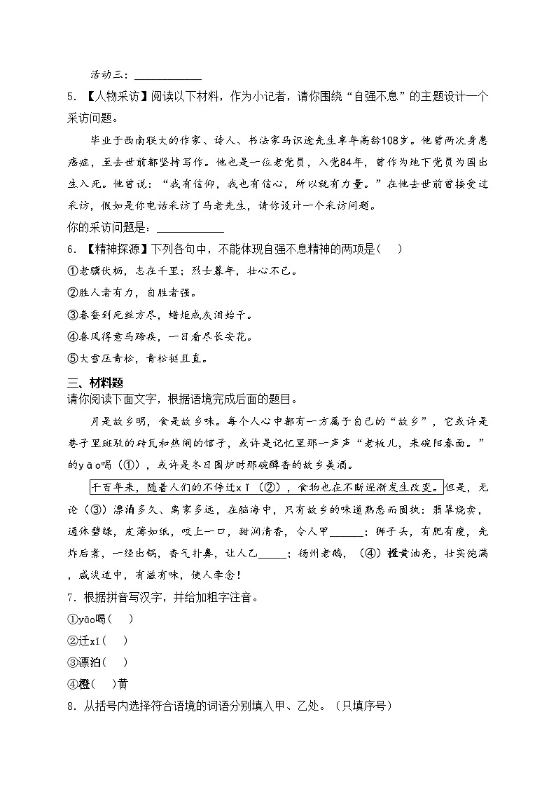 陕西省宝鸡市凤翔区2024-2025学年九年级上学期期中语文试卷(含答案)02
