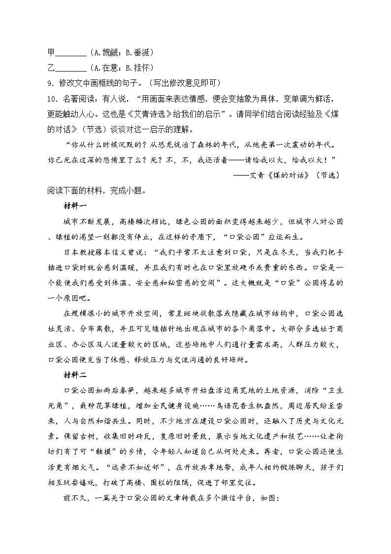 陕西省宝鸡市凤翔区2024-2025学年九年级上学期期中语文试卷(含答案)03