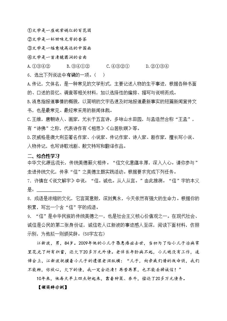 云南省西双版纳傣族自治州景洪市第五中学、景洪市第四中学2024-2025学年八年级上学期期中语文试卷(含答案)第2页