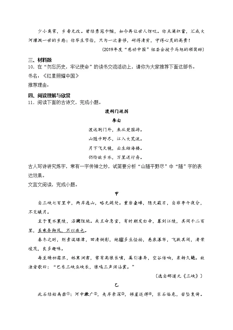 云南省西双版纳傣族自治州景洪市第五中学、景洪市第四中学2024-2025学年八年级上学期期中语文试卷(含答案)第3页