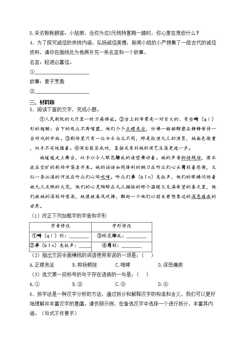 重庆市江津第二中学十校联考2024-2025学年八年级上学期期中测试语文试卷(含答案)第2页