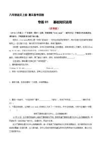 八年级语文上册期末备考真题 01 基础知识运用（原卷版）2024-2025学年第一学期（深圳专用）