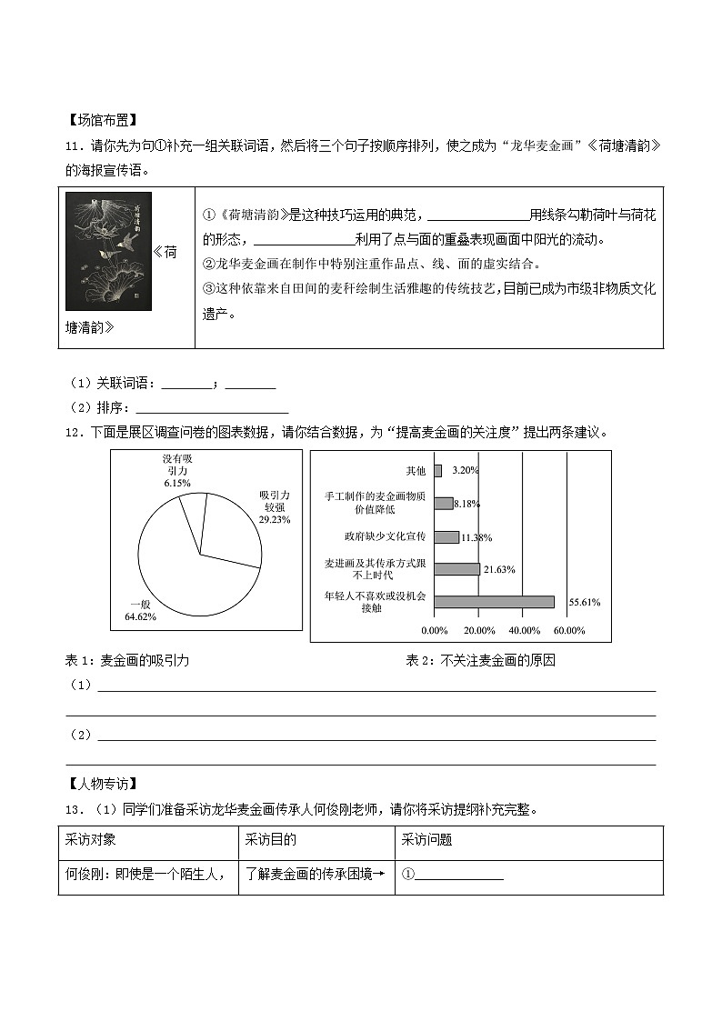 八年级语文上册期末备考真题 01 基础知识运用（原卷版）2024-2025学年第一学期（深圳专用）第3页