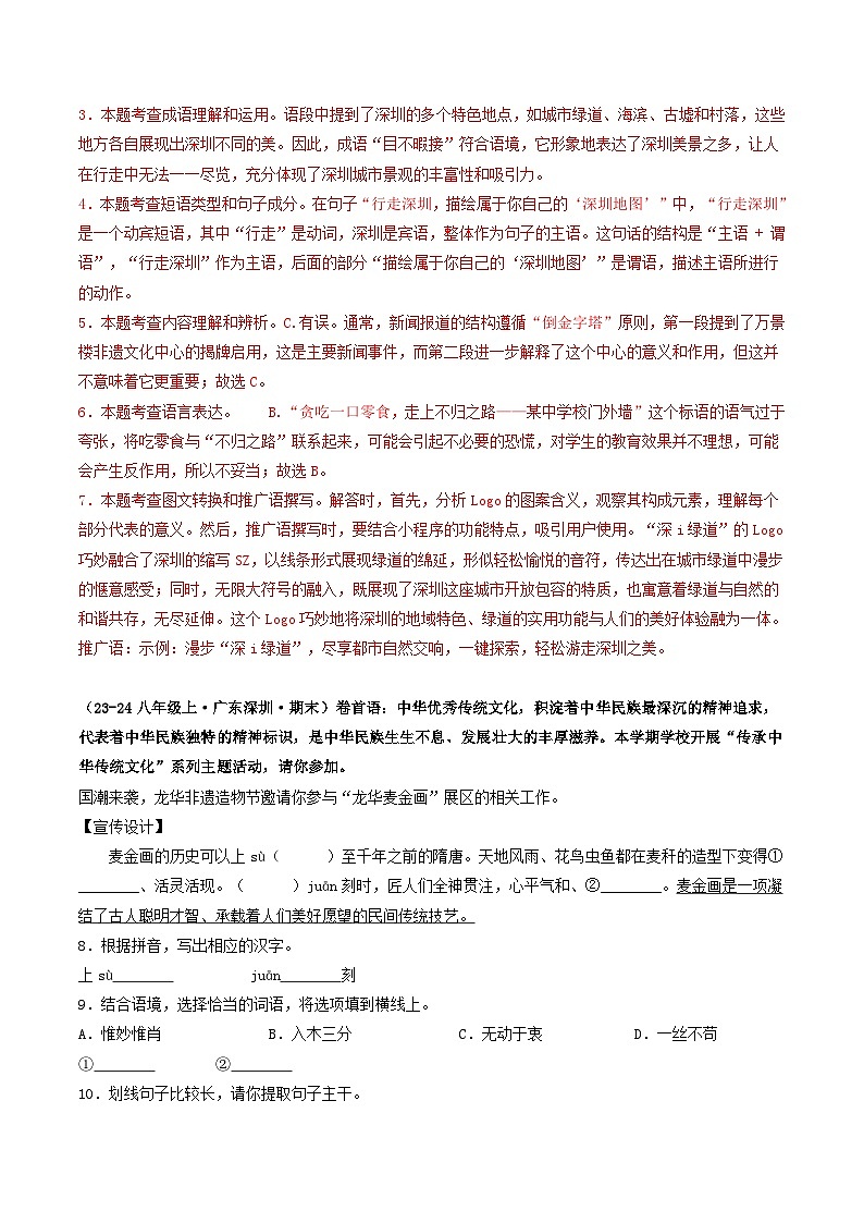 八年级语文上册期末备考真题 01 基础知识运用（解析版）2024-2025学年第一学期（深圳专用）第3页