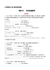 八年级语文上册期末备考真题 02 名篇名句默写（原卷版）2024-2025学年第一学期（深圳专用）