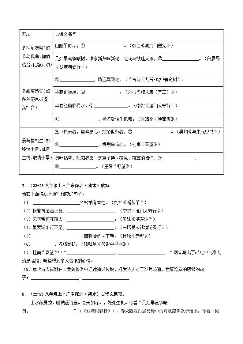 八年级语文上册期末备考真题 02 名篇名句默写（原卷版）2024-2025学年第一学期（深圳专用）第3页