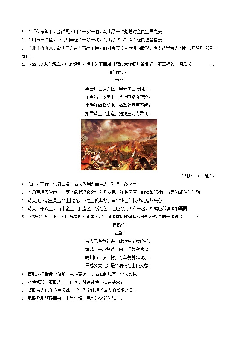 八年级语文上册期末备考真题 03 诗歌鉴赏（原卷版）2024-2025学年第一学期（深圳专用）第2页