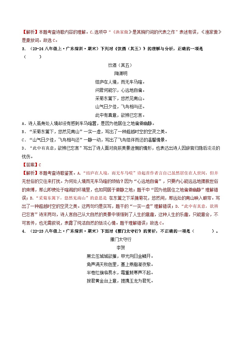 八年级语文上册期末备考真题 03 诗歌鉴赏（解析版）2024-2025学年第一学期（深圳专用）第2页