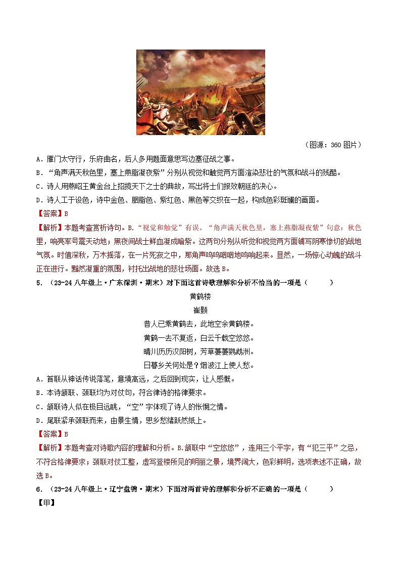 八年级语文上册期末备考真题 03 诗歌鉴赏（解析版）2024-2025学年第一学期（深圳专用）第3页