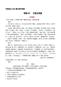 八年级语文上册期末备考真题 04 文言文阅读（原卷版）2024-2025学年第一学期（深圳专用）