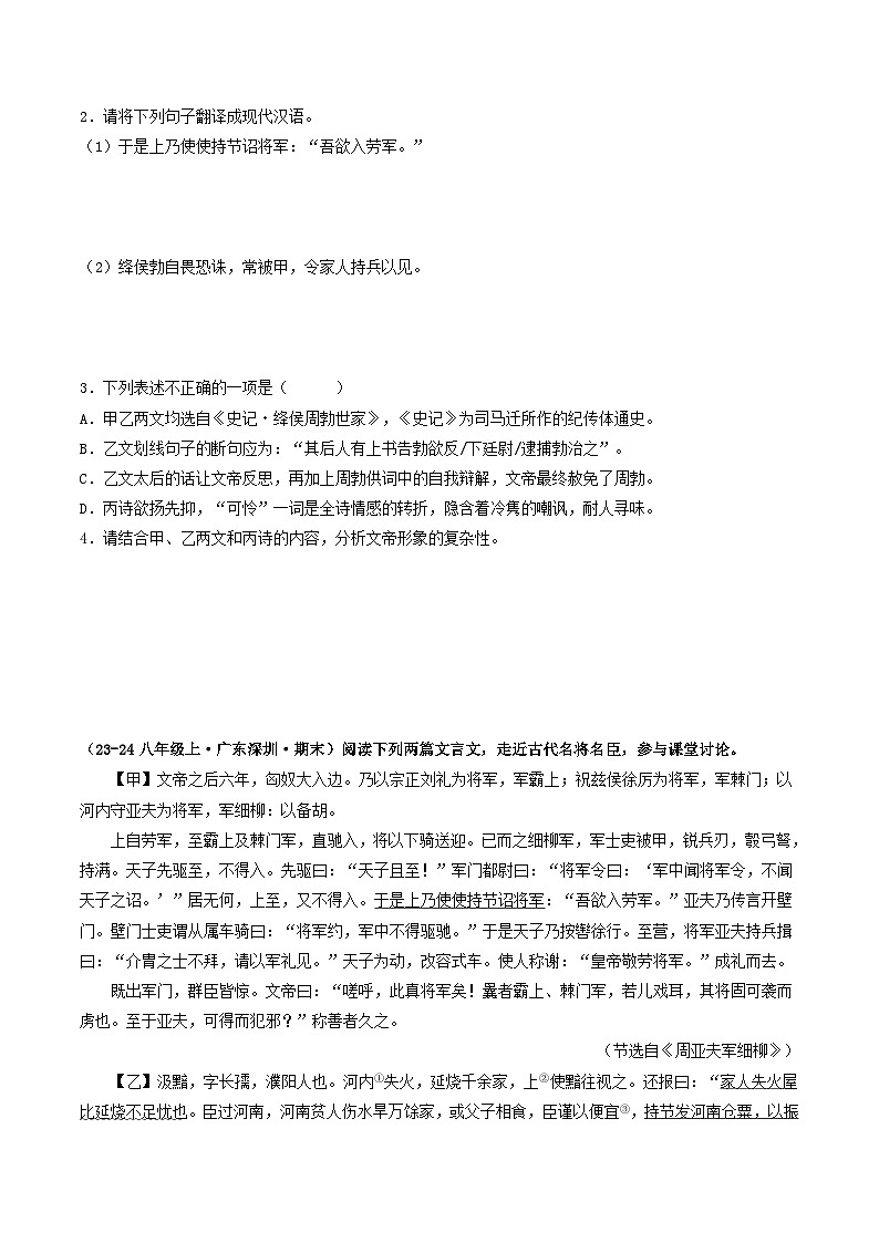 八年级语文上册期末备考真题 04 文言文阅读（原卷版）2024-2025学年第一学期（深圳专用）第2页
