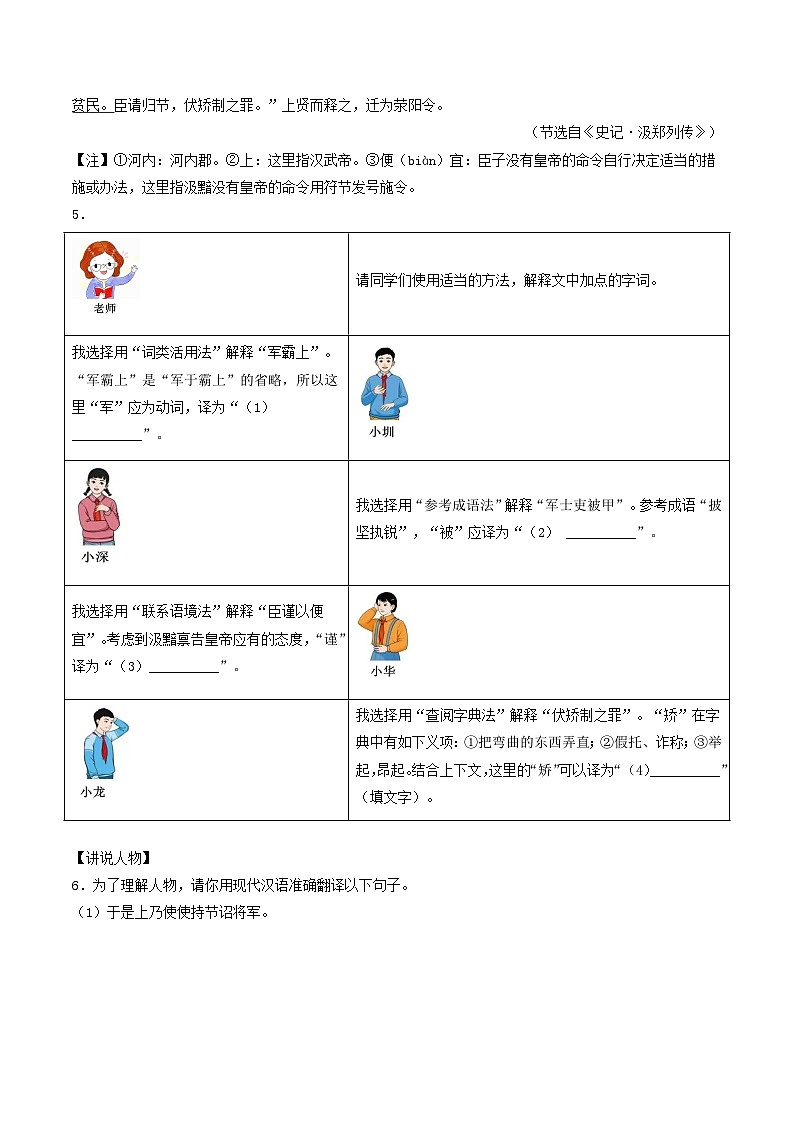 八年级语文上册期末备考真题 04 文言文阅读（原卷版）2024-2025学年第一学期（深圳专用）第3页