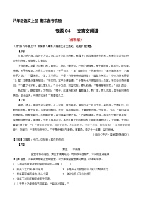 八年级语文上册期末备考真题 04 文言文阅读（解析版）2024-2025学年第一学期（深圳专用）