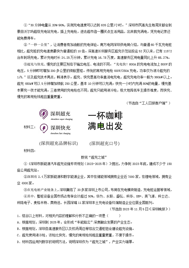 八年级语文上册期末备考真题 05 非连续性文本阅读（原卷版）2024-2025学年第一学期（深圳专用）第2页