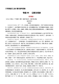 八年级语文上册期末备考真题 06 记叙文阅读（原卷版）2024-2025学年第一学期（深圳专用）