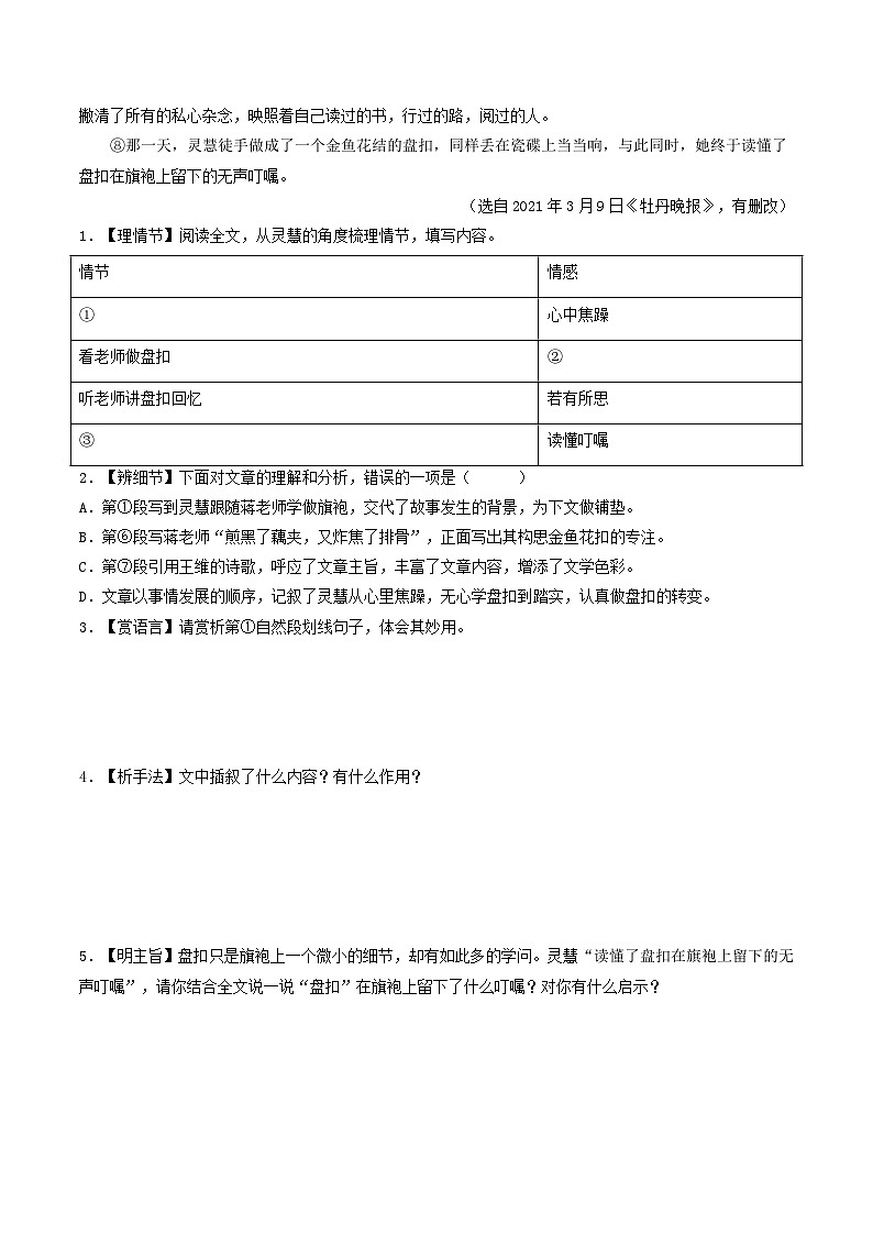 八年级语文上册期末备考真题 06 记叙文阅读（原卷版）2024-2025学年第一学期（深圳专用）第2页
