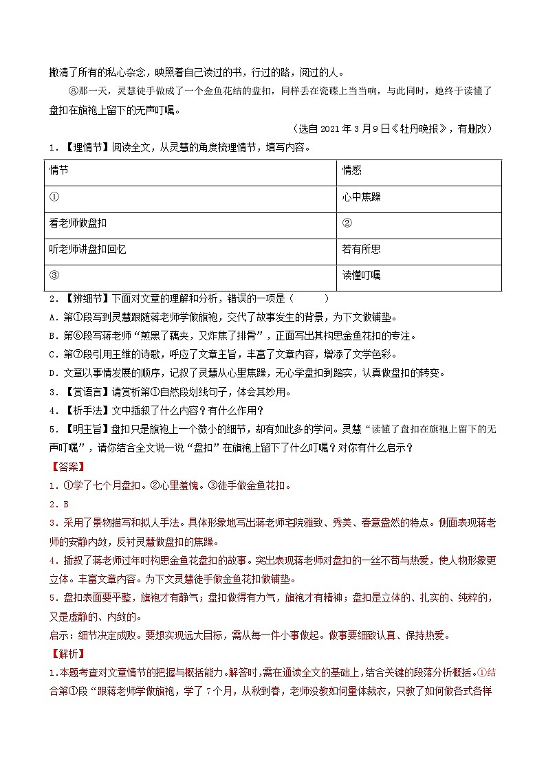 八年级语文上册期末备考真题 06 记叙文阅读（解释版）2024-2025学年第一学期（深圳专用）第2页