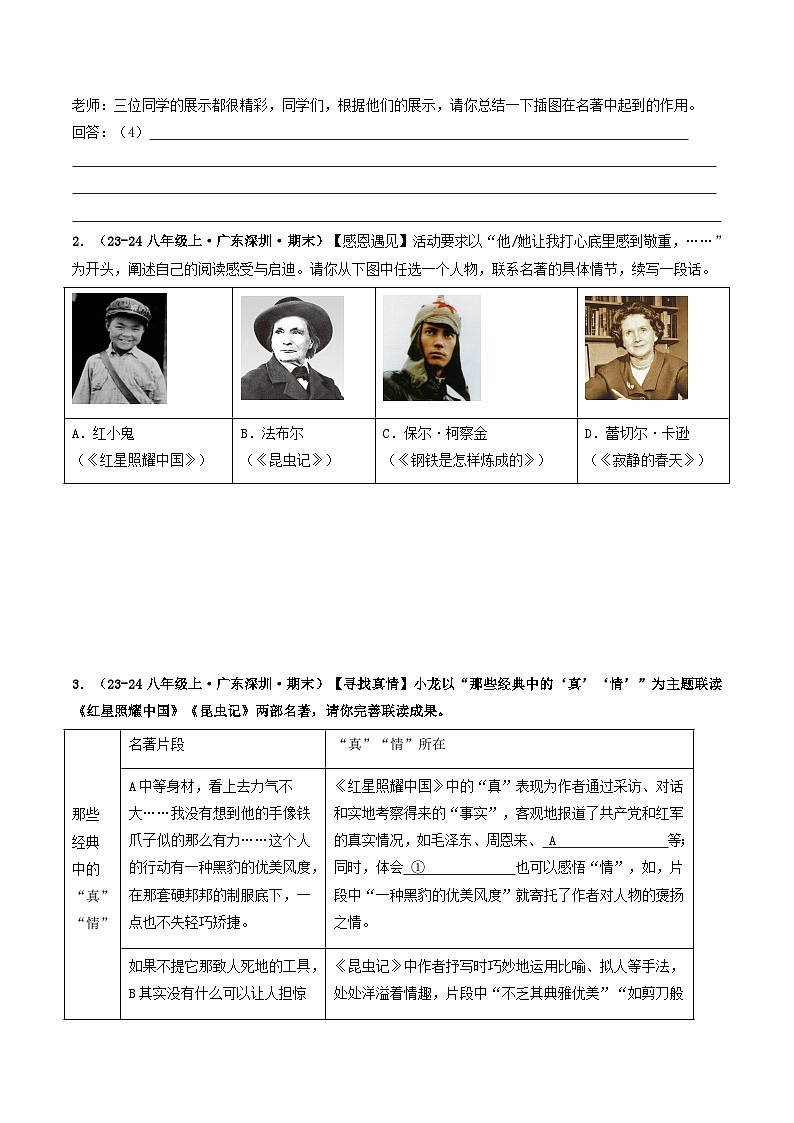 八年级语文上册期末备考真题 07 名著阅读（原卷版）2024-2025学年第一学期（深圳专用）第2页