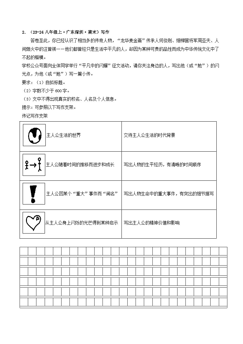 八年级语文上册期末备考真题 08 写作（原卷版）2024-2025学年第一学期（深圳专用）第2页