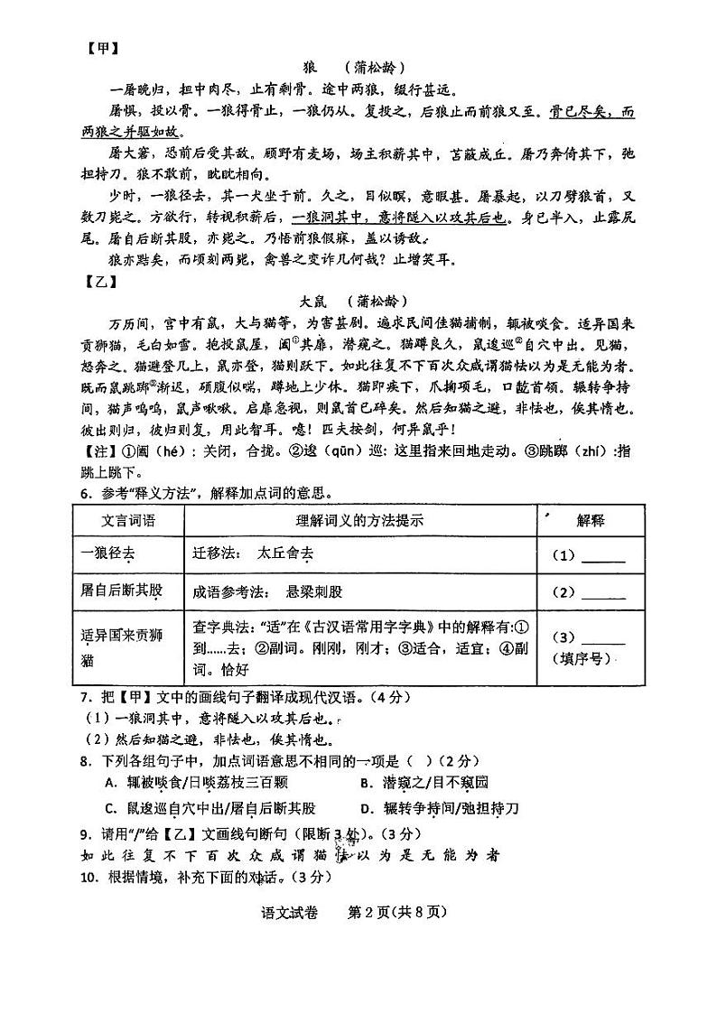 吉林省长春市第一〇八学校2024-2025学年七年级上学期月考语文试卷第2页