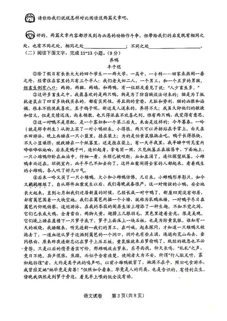 吉林省长春市第一〇八学校2024-2025学年七年级上学期月考语文试卷第3页