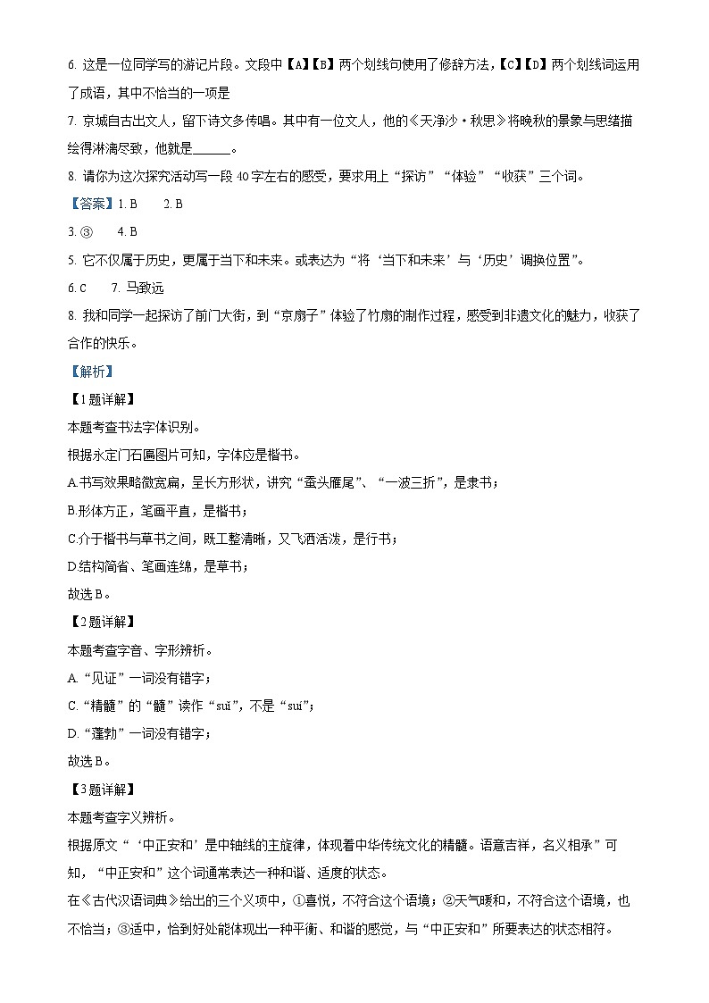 北京市北京大学附属中学2024-2025学年九年级上学期期中语文试题（解析版）-A4第3页