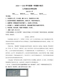 北京市北京大学附属中学2024-2025学年九年级上学期期中语文试题（原卷版）-A4