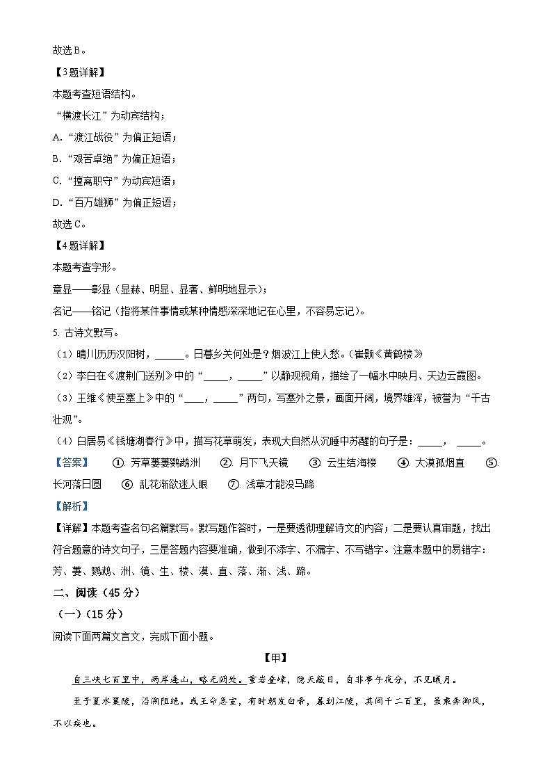 吉林省松原市前郭尔罗斯蒙古族自治县第一中学等校联考2024-2025学年八年级上学期第一次月考语文试题（解析版）-A4第2页