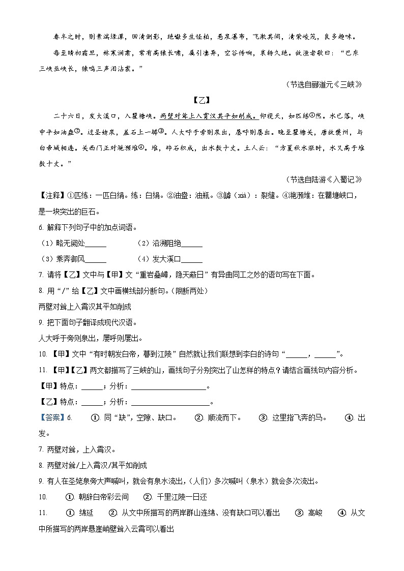 吉林省松原市前郭尔罗斯蒙古族自治县第一中学等校联考2024-2025学年八年级上学期第一次月考语文试题（解析版）-A4第3页