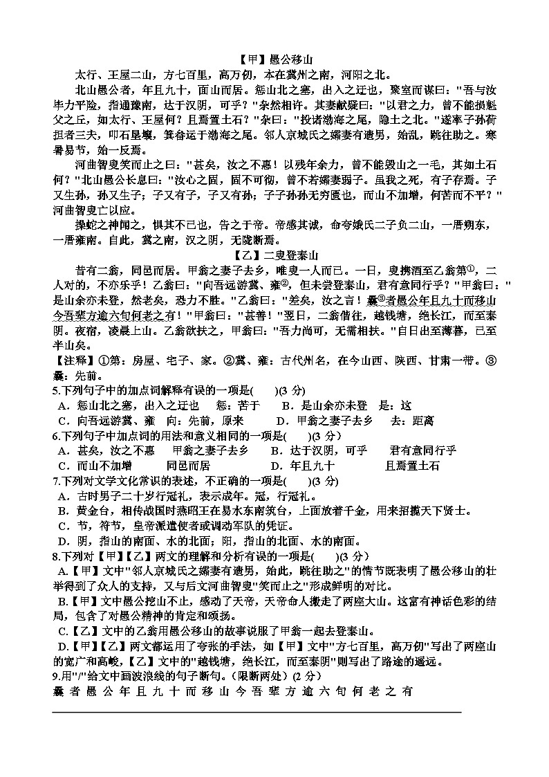 人教版八年级语文第一学期期末考试试题（含答案）（适用于山东）第2页