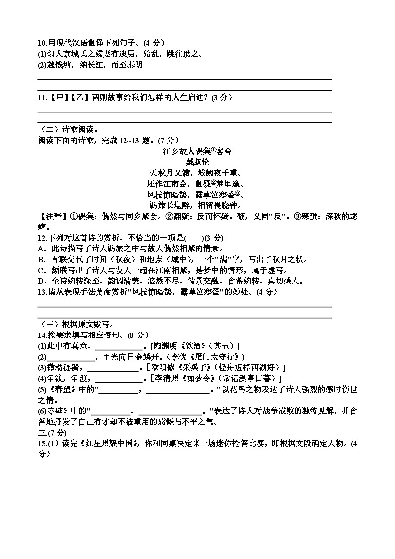 人教版八年级语文第一学期期末考试试题（含答案）（适用于山东）第3页