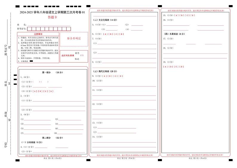 八年级语文第三次月考卷01（答题卡）（统编版通用）第1页